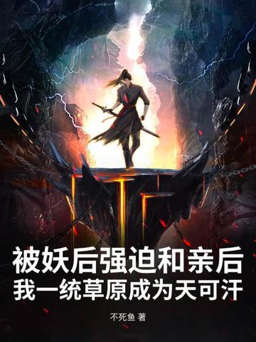 被妖怪干
