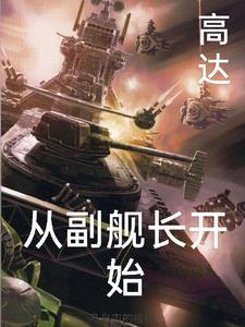 高达舰娘的综漫之旅