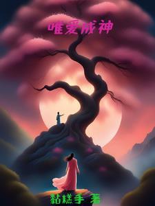 唯爱是什么意思?