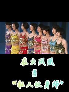 火凤凰纹身手稿