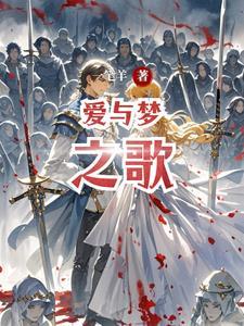 爱与梦同在