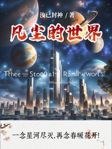 了无凡尘