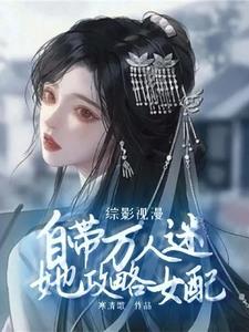 综影视攻略电视剧女主