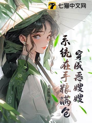 穿书之恶嫂手册免费阅读