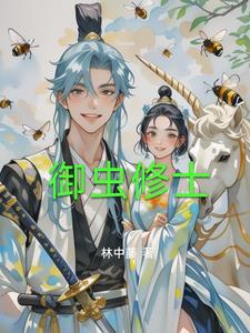 御龙修仙免费观看