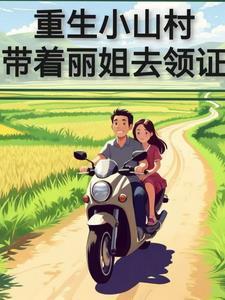小女孩带着全家一起修仙