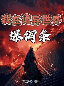 诡异之主休