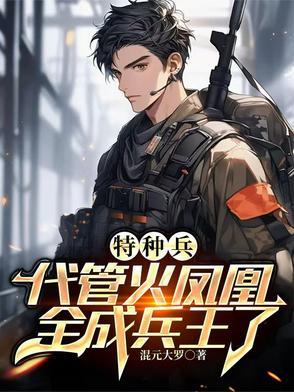 特种兵里面的叶寸心是谁演的