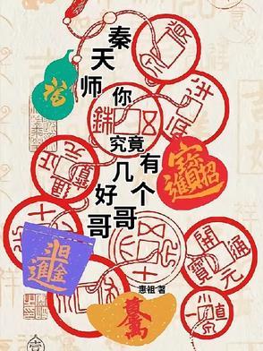 秦天和谁是一对