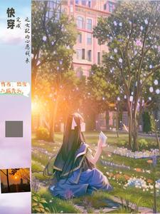 综漫念念不忘