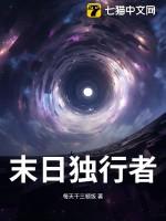 末日独行凌奇