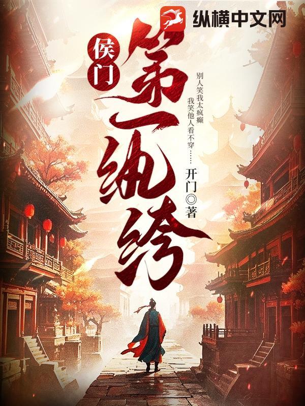 侯门嫡女一枚