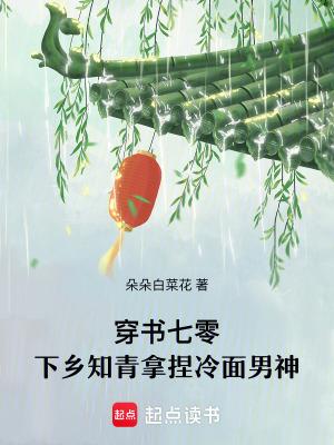 穿书七零年代当知青苏青