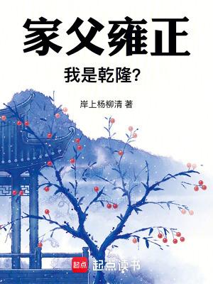 我是乾隆的免费阅读