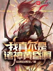 我真的不是诸葛