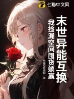 末世异能免费阅读