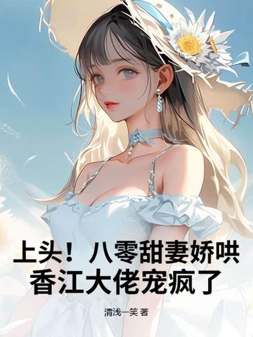 八零甜妻宠上瘾