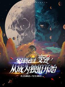 全球轮回开局一双写轮眼