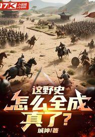 怎么全成真了? 城神
