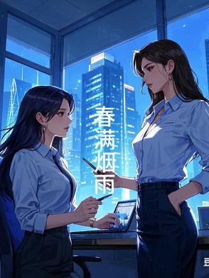 烟雨春山什么意思