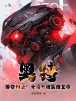 奥特曼开局成为黑暗扎基