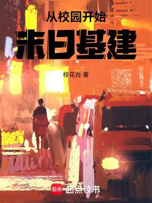 从校园开始的甜文