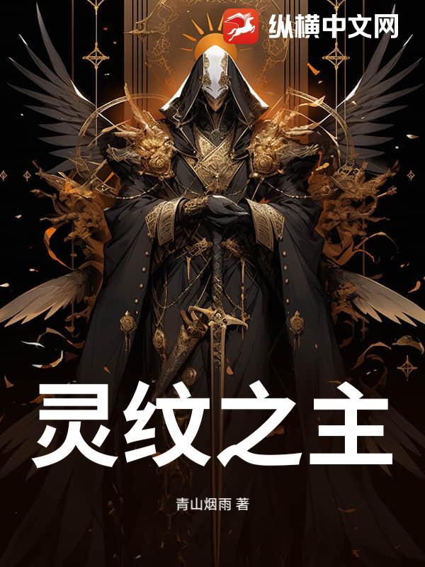 灵纹布赚钱