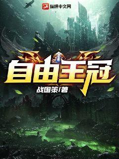 自由王国图片