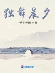 独舞完整版