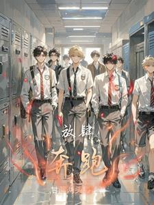 放肆奔跑 追光向未来