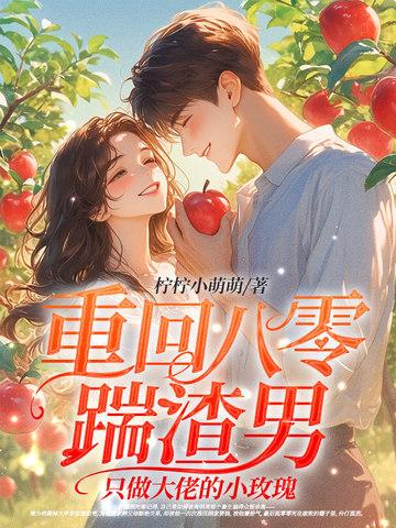 重回八零当大佬笔趣阁