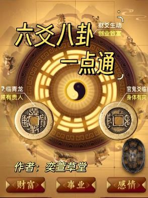六爻八卦基础知识