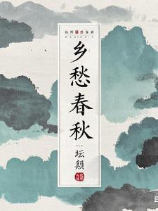 乡愁出处哪里