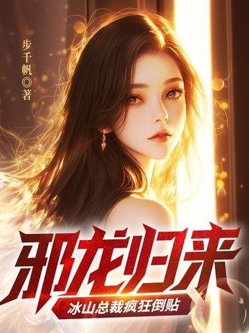 邪龙狂医
