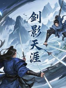 剑影天空下衣选什么技能