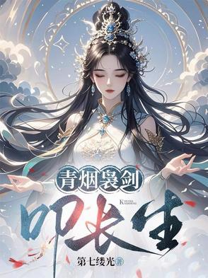 青烟袅袅的翻唱是什么歌