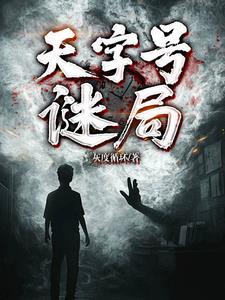 天字号是什么意思