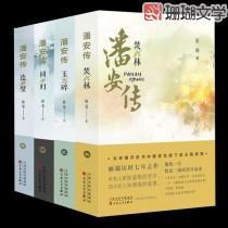 潘安传奇电视剧免费播放