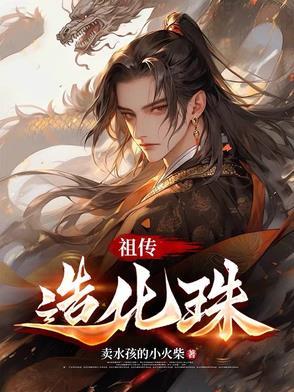 混元造化珠