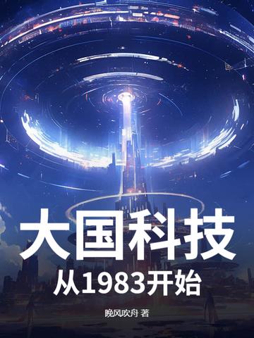 大国科技作文