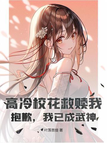 我已成武神免费阅读