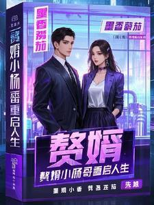 赘婿杨姑娘