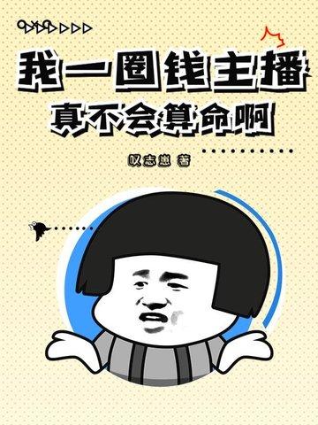 直播圈钱