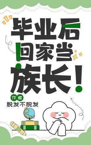 毕业后我回家养蜂