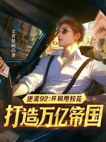 逆流一九九零起点