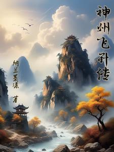 神州飞航科技有限公司是国企吗