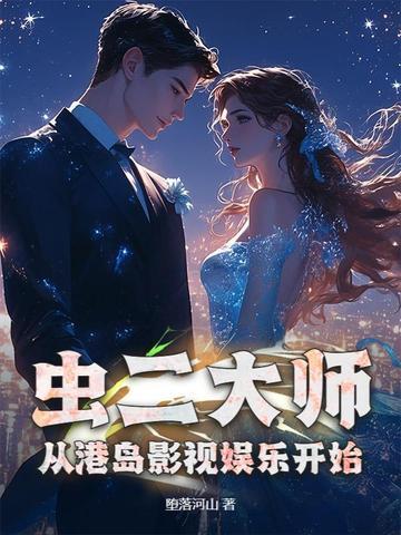 虫二传奇创意文化北京有限责任公司