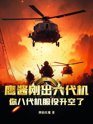 鹰酱周边