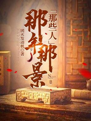 那年mv