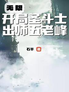 综漫从圣斗士冥王